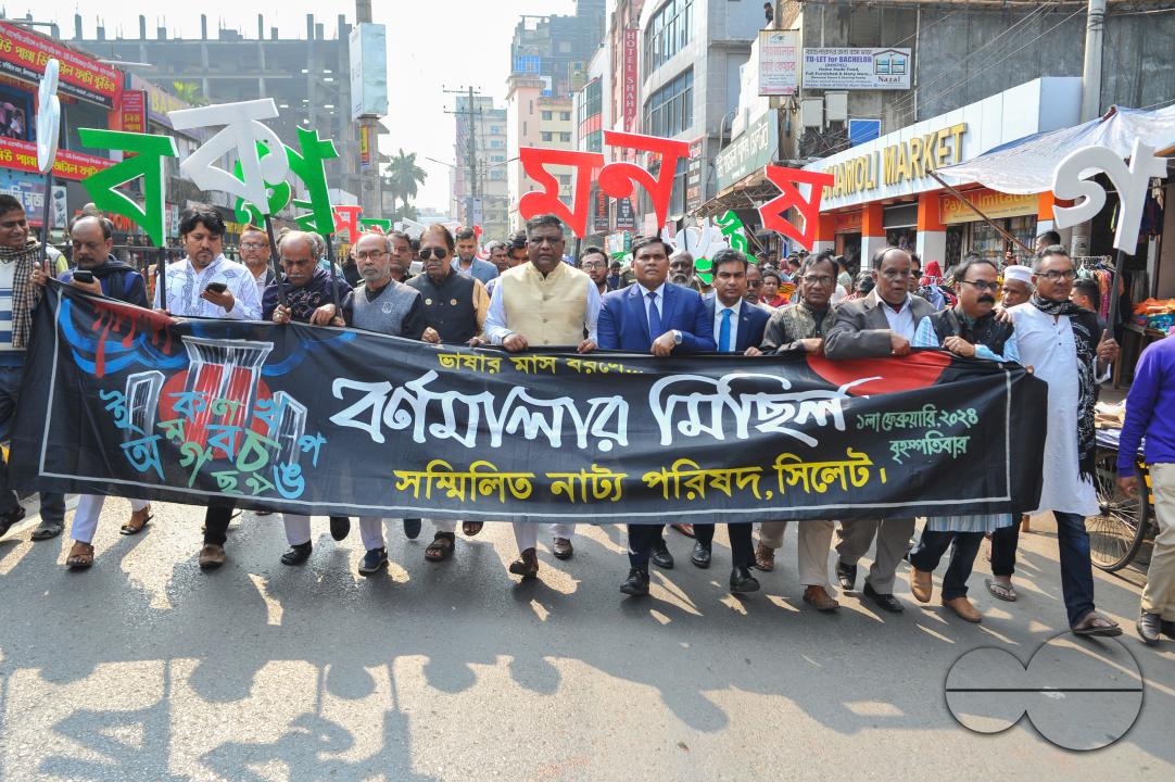 Language month February was celebrated with an alphabet procession in Sylhet